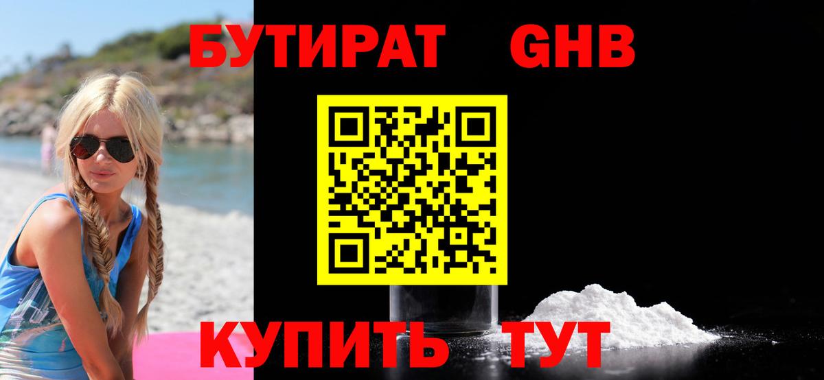БУТИРАТ бутик Находка