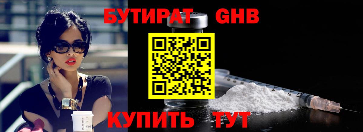 Находка  БУТИРАТ 1.4BDO  БУТИРАТ  Вход с VPN 