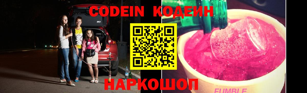 Находка  Codein напиток Lean (лин)  Кодеиновый сироп Lean напиток Lean (лин)  Вход с VPN 