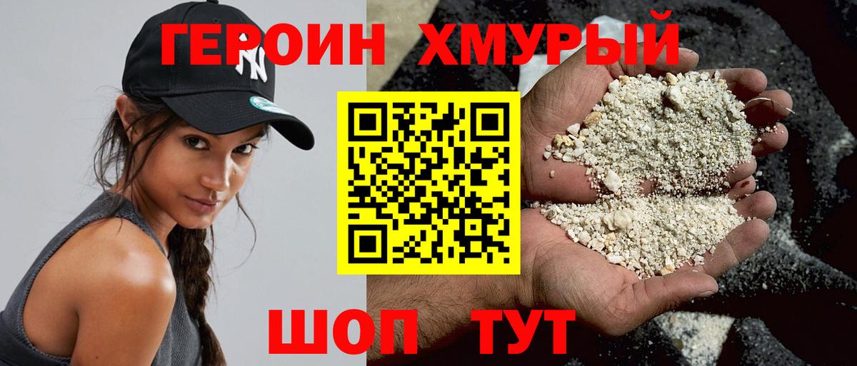 ГЕРОИН гречка Находка