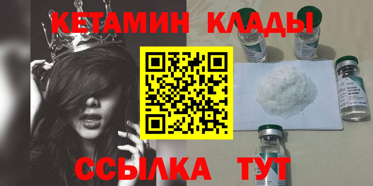 КЕТАМИН VHQ  Вход с VPN  Находка 