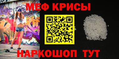 мяу мяу кристалл Краснодар