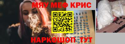 мяу мяу кристалл Краснодар
