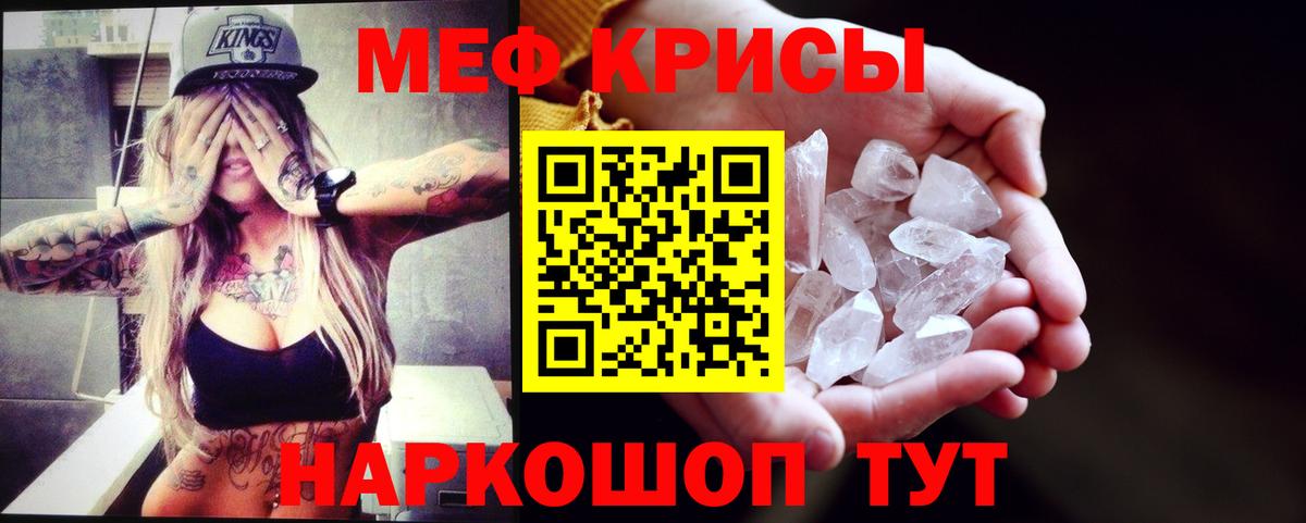 Мефедрон кристаллы Находка