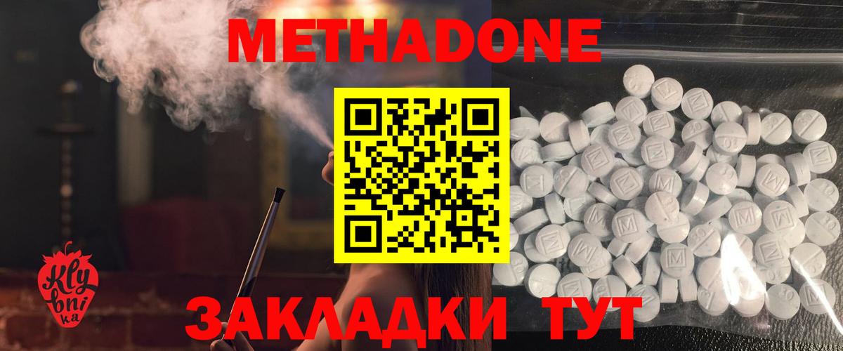 Метадон methadone Находка