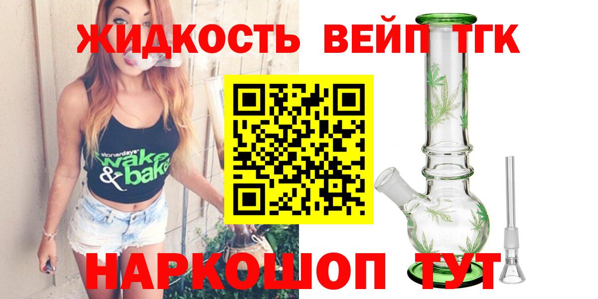 ТГК жижа Находка